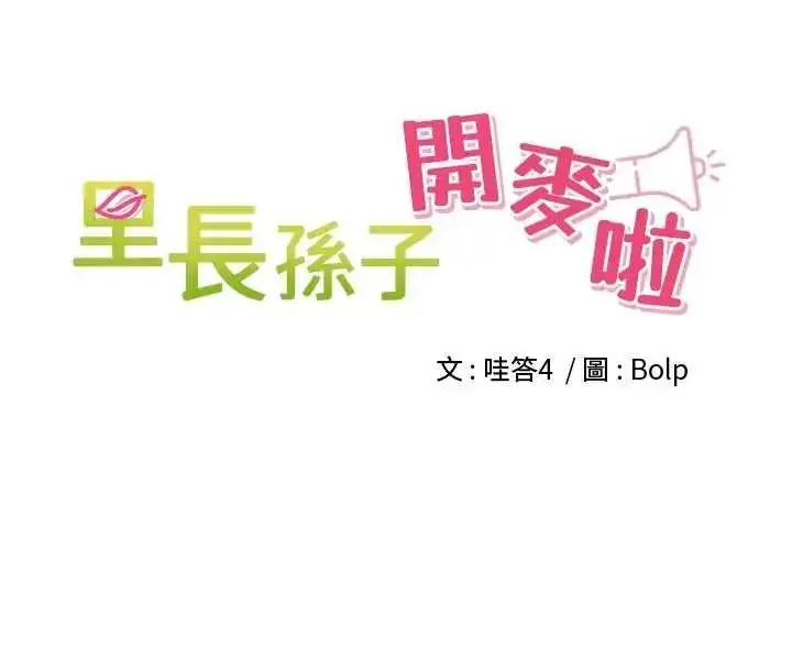 漫画《里长孙子开麦啦》第48话第20张图