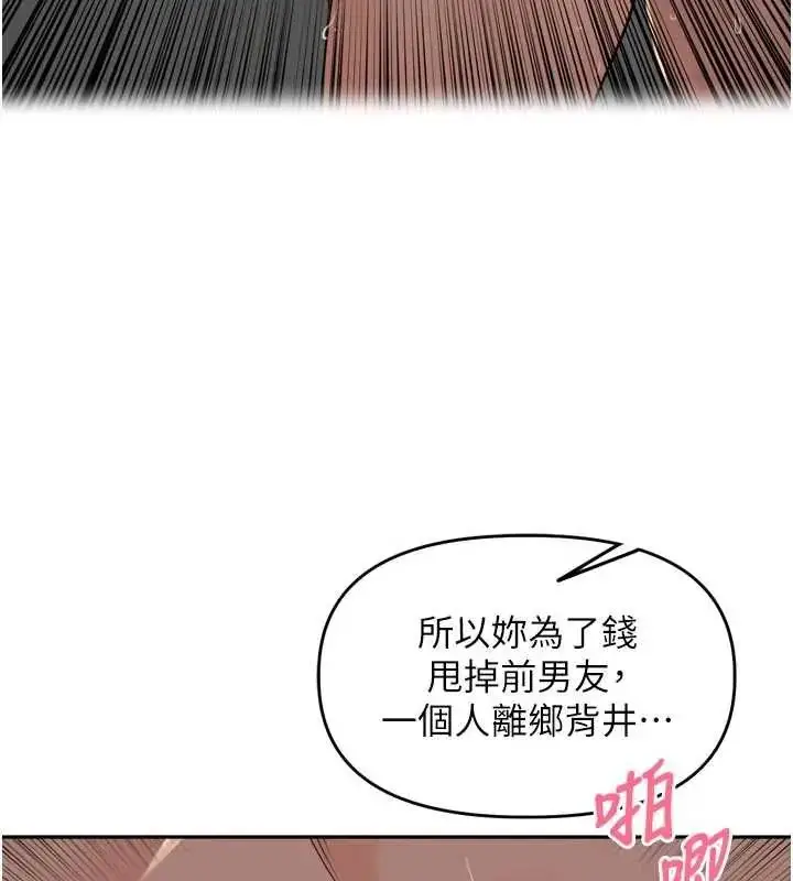 漫画《里长孙子开麦啦》第48话第84张图
