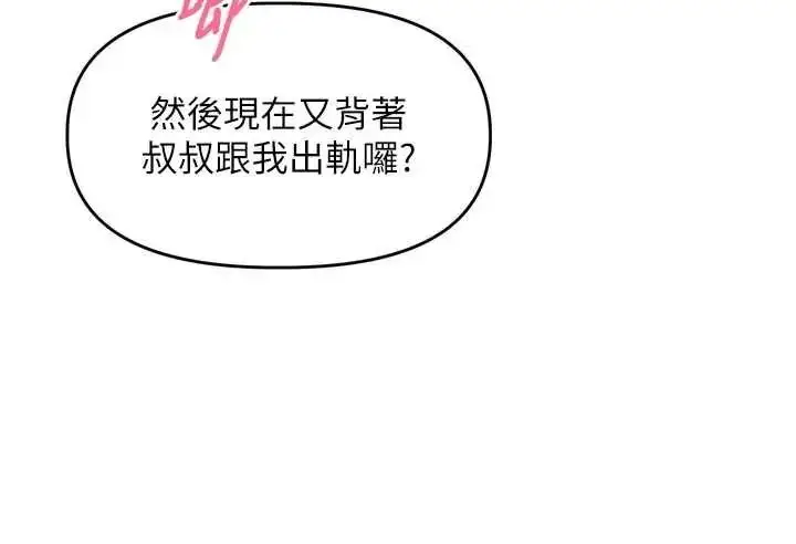 漫画《里长孙子开麦啦》第48话第86张图