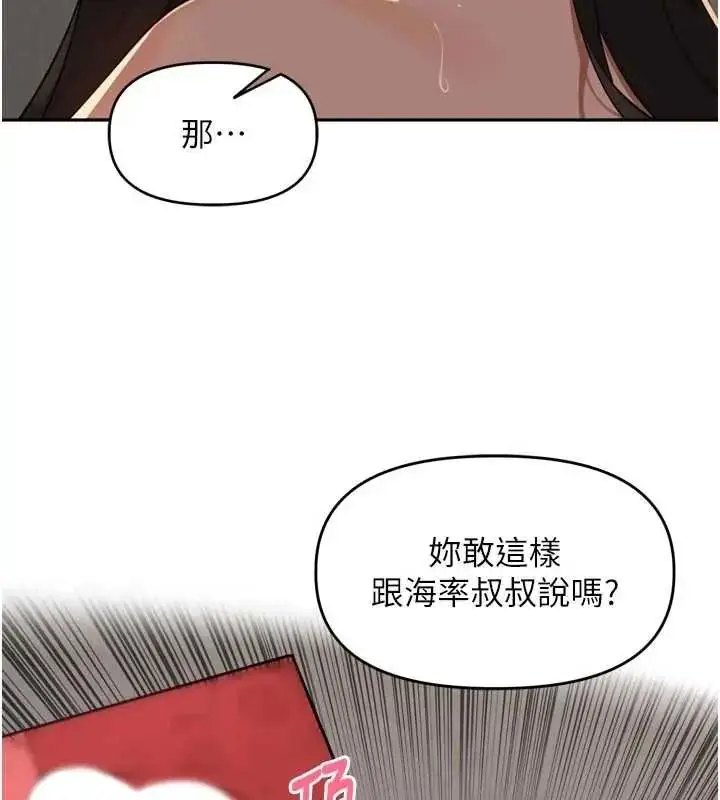 漫画《里长孙子开麦啦》第48话第88张图