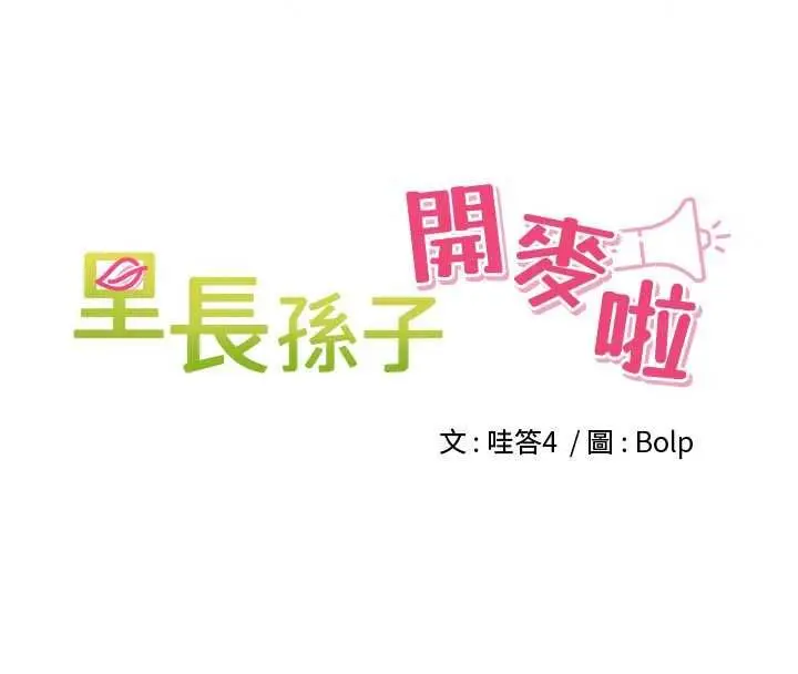 漫画《里长孙子开麦啦》第49话第20张图