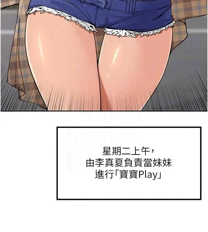 漫画《里长孙子开麦啦》第49话第25张图