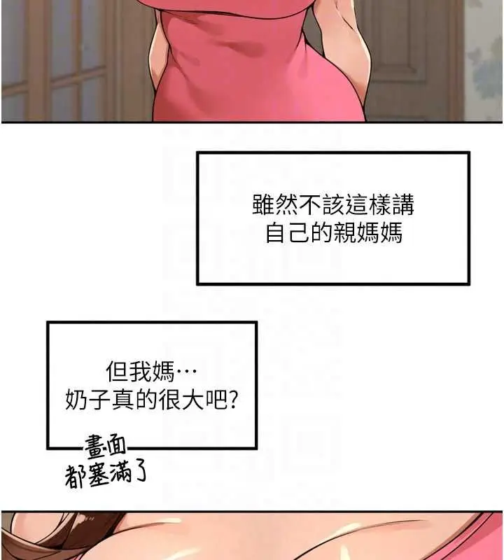 漫画《里长孙子开麦啦》第49话第46张图