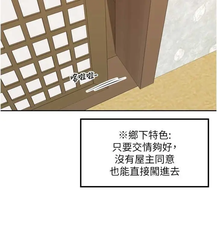 漫画《里长孙子开麦啦》第49话第55张图
