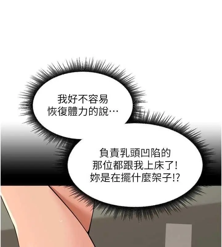 漫画《里长孙子开麦啦》第49话第68张图