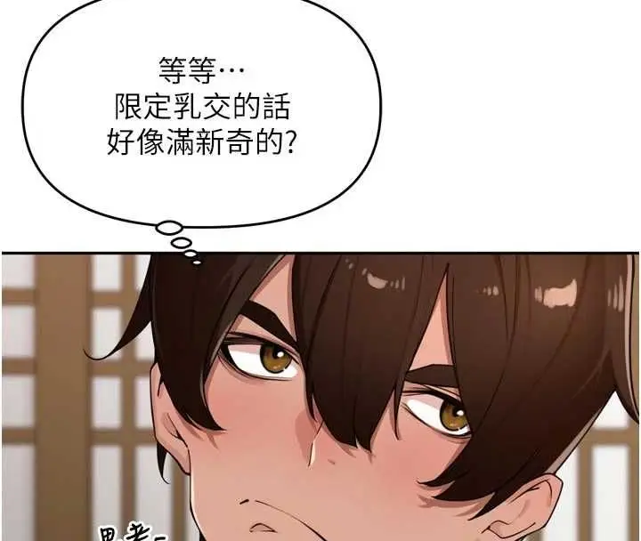 漫画《里长孙子开麦啦》第49话第71张图