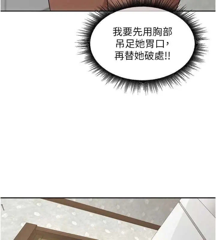 漫画《里长孙子开麦啦》第49话第79张图