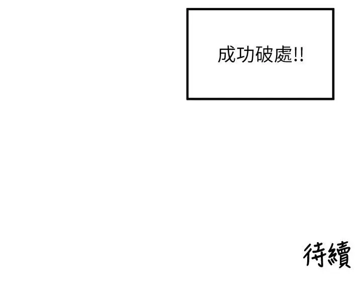 漫画《里长孙子开麦啦》第50话第108张图