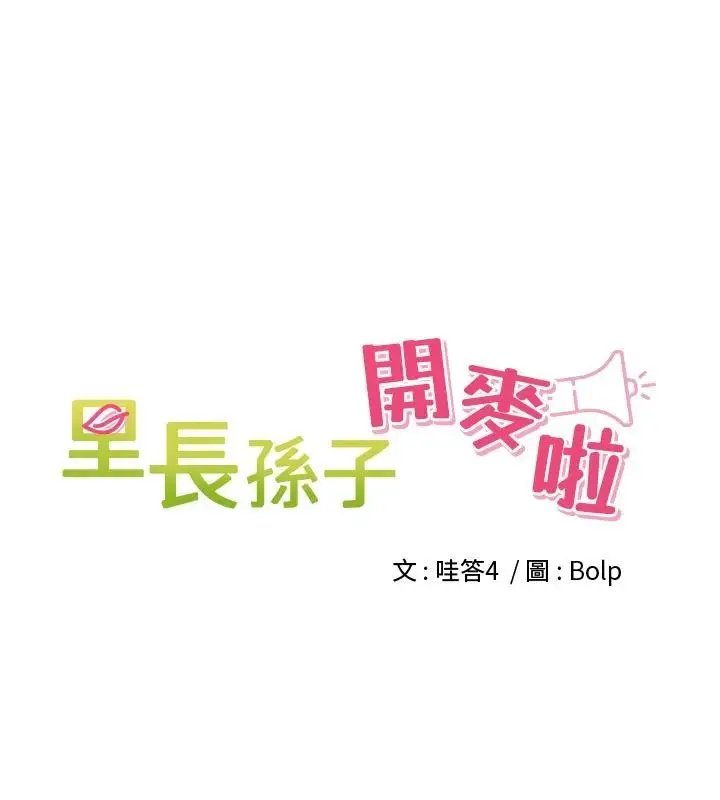 漫画《里长孙子开麦啦》第50话第26张图