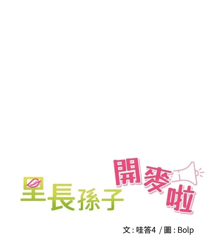 漫画《里长孙子开麦啦》第51话第18张图