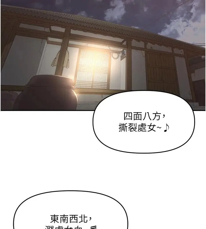 漫画《里长孙子开麦啦》第51话第20张图