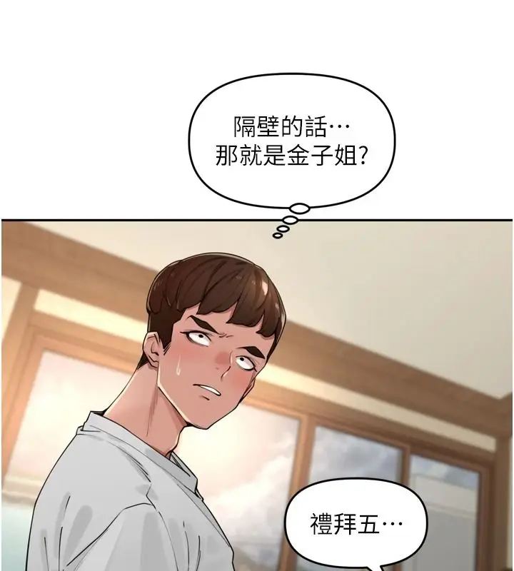漫画《里长孙子开麦啦》第51话第76张图