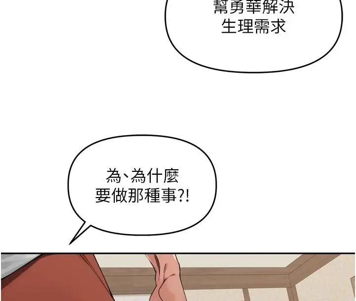 漫画《里长孙子开麦啦》第51话第83张图