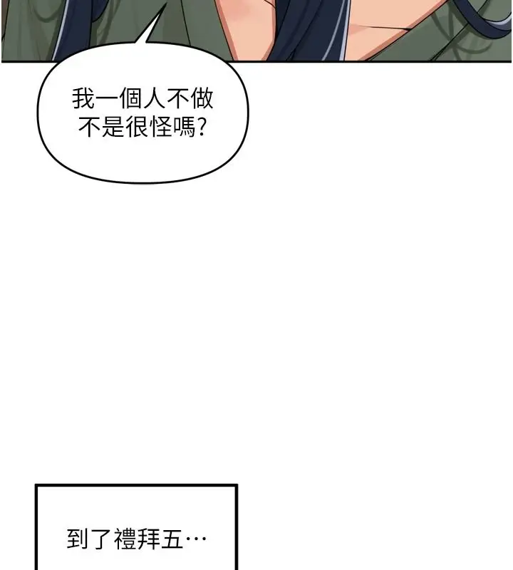 漫画《里长孙子开麦啦》第51话第87张图