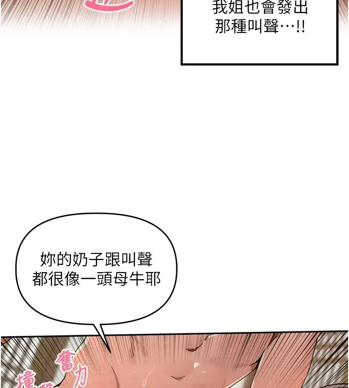 漫画《里长孙子开麦啦》第51话第93张图