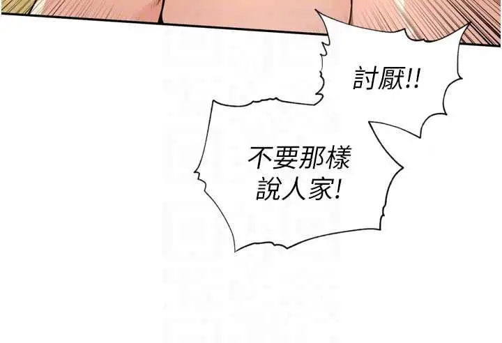 漫画《里长孙子开麦啦》第51话第95张图