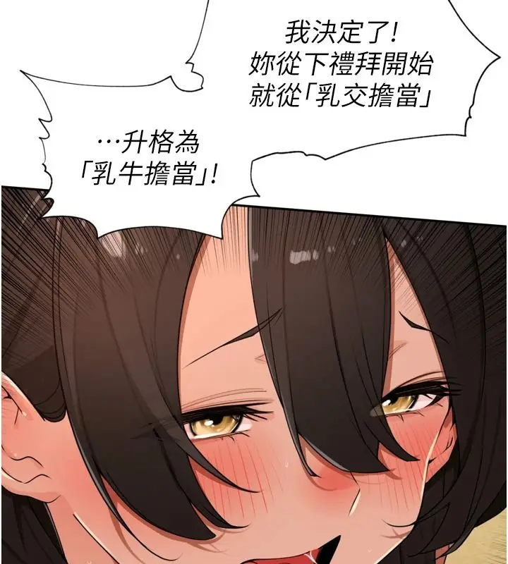 漫画《里长孙子开麦啦》第51话第97张图