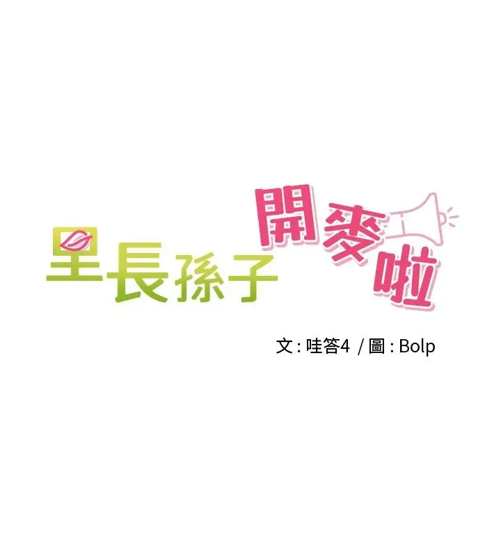 漫画《里长孙子开麦啦》第52话第16张图