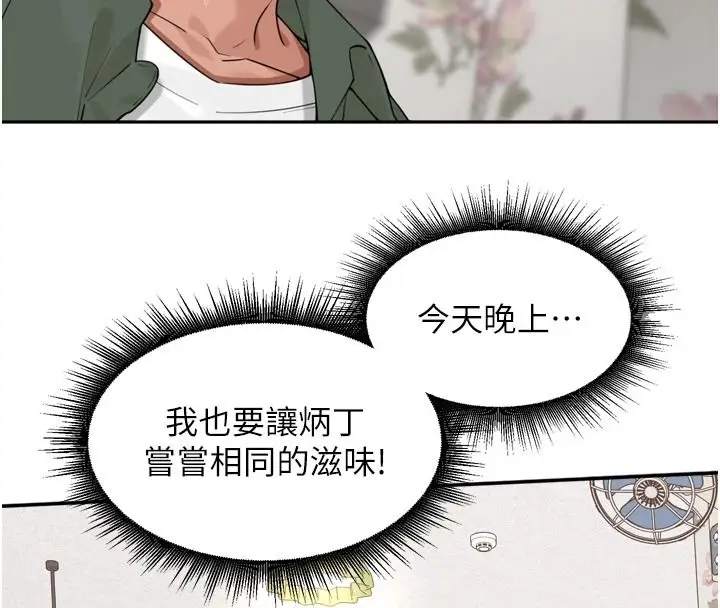 漫画《里长孙子开麦啦》第52话第64张图