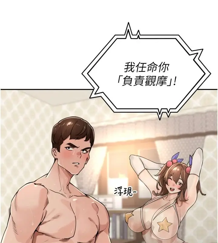 漫画《里长孙子开麦啦》第52话第73张图