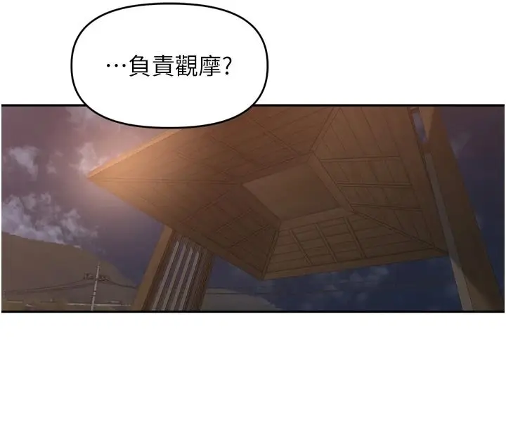 漫画《里长孙子开麦啦》第52话第76张图