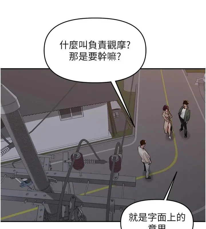 漫画《里长孙子开麦啦》第52话第83张图