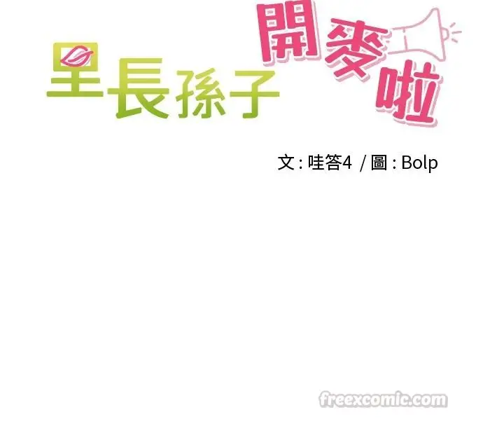 漫画《里长孙子开麦啦》第54话第15张图