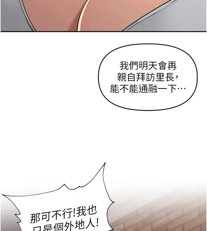 漫画《里长孙子开麦啦》第54话第93张图