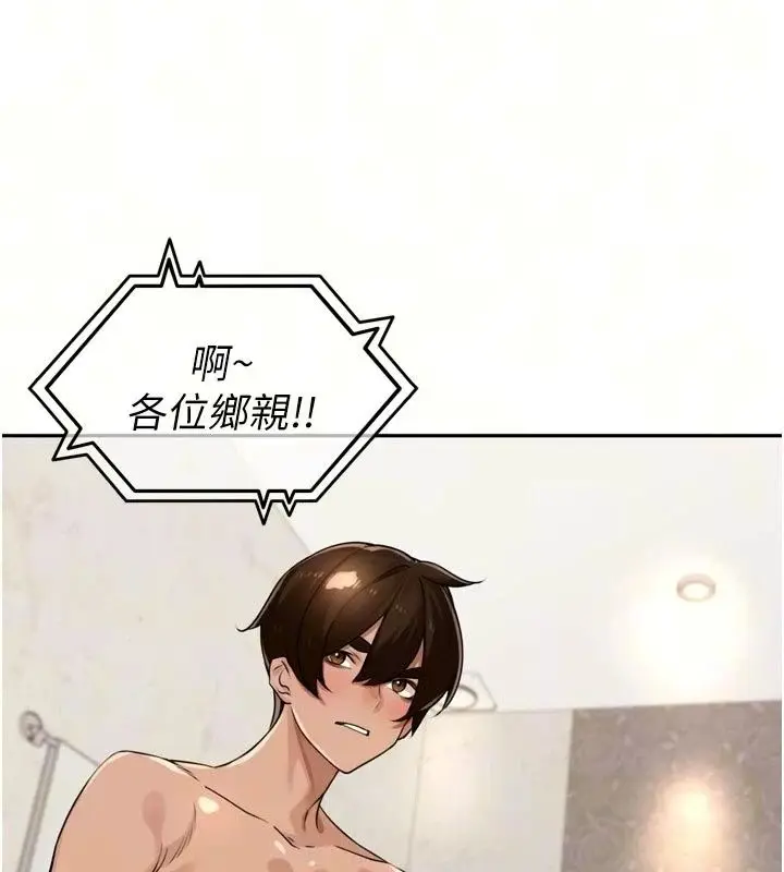 漫画《里长孙子开麦啦》第55话第13张图