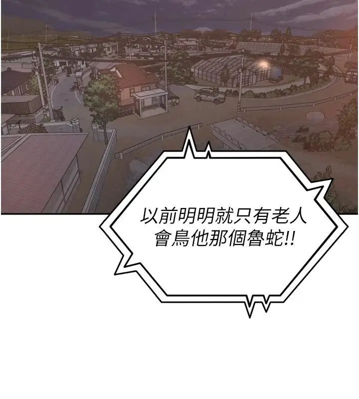 漫画《里长孙子开麦啦》第55话第18张图