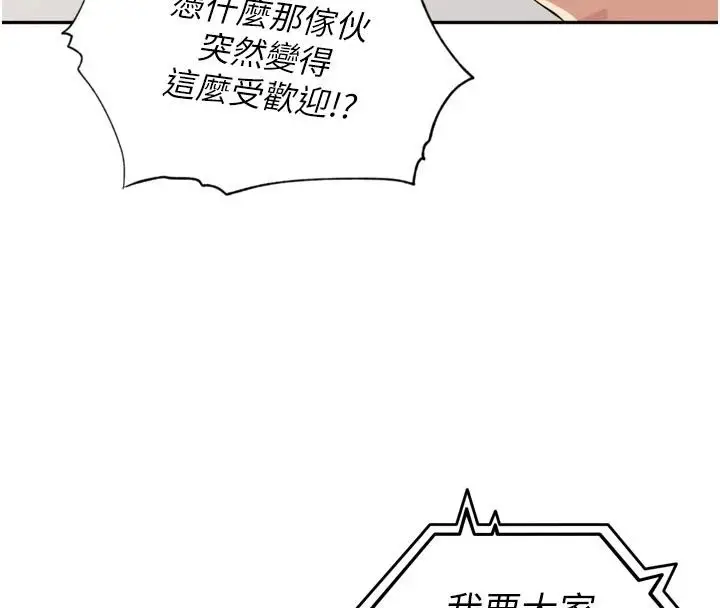 漫画《里长孙子开麦啦》第55话第20张图