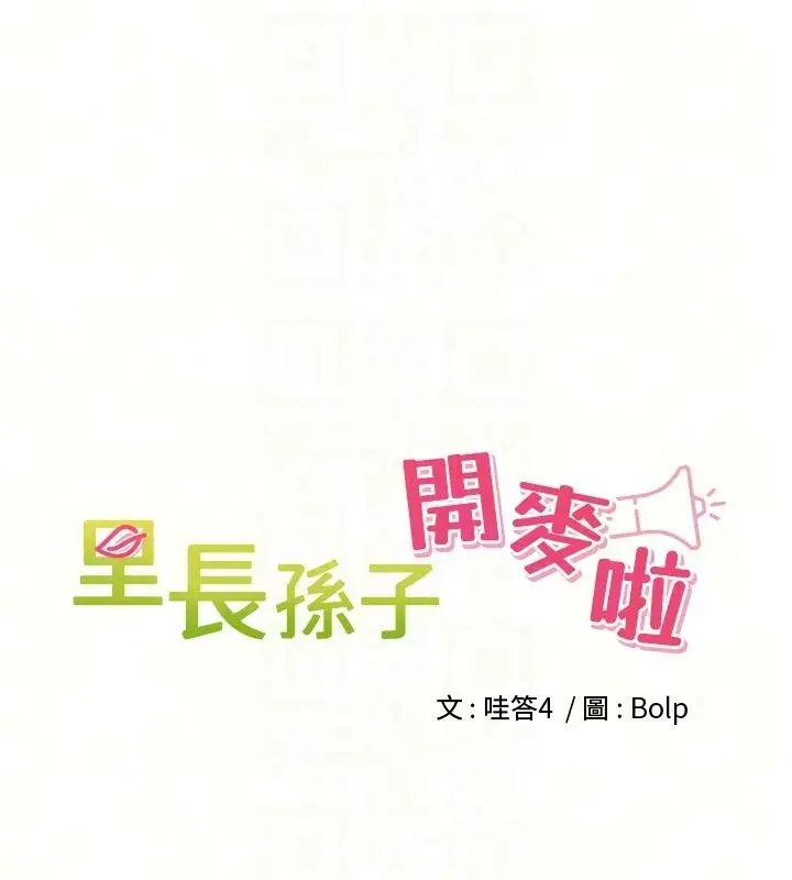 漫画《里长孙子开麦啦》第55话第27张图