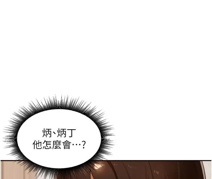 漫画《里长孙子开麦啦》第55话第32张图