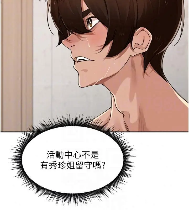 漫画《里长孙子开麦啦》第55话第33张图