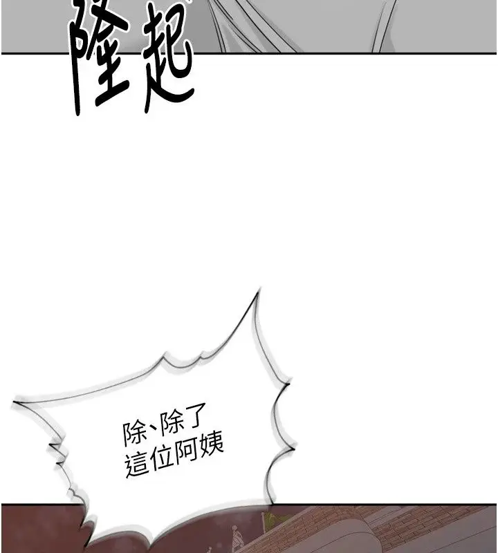 漫画《里长孙子开麦啦》第55话第77张图