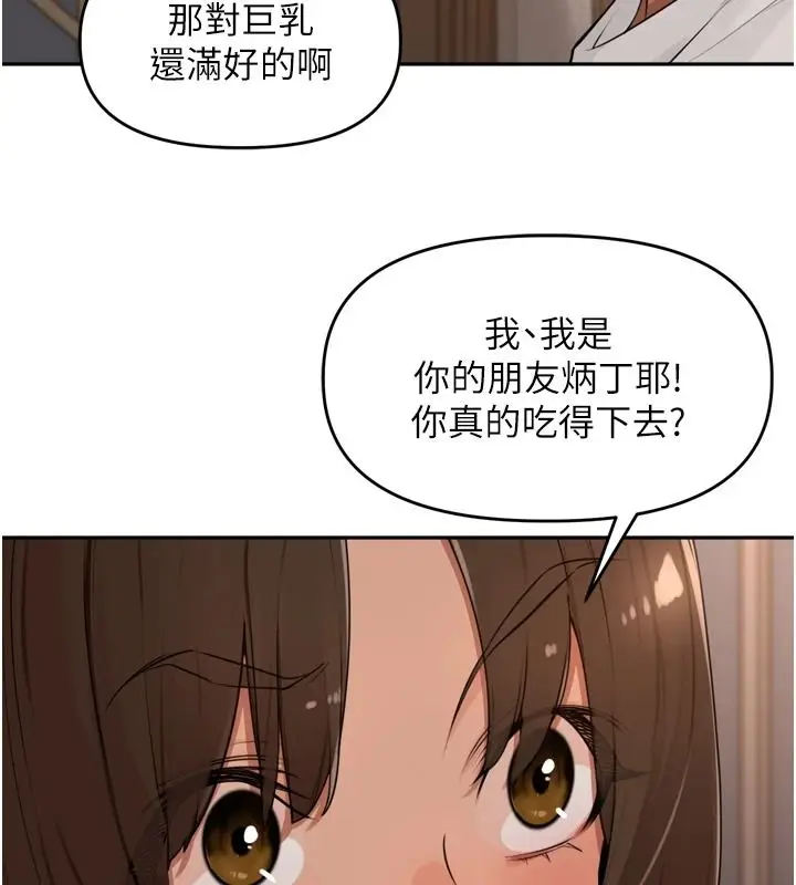 漫画《里长孙子开麦啦》第56话第103张图