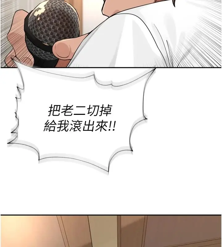 漫画《里长孙子开麦啦》第56话第22张图