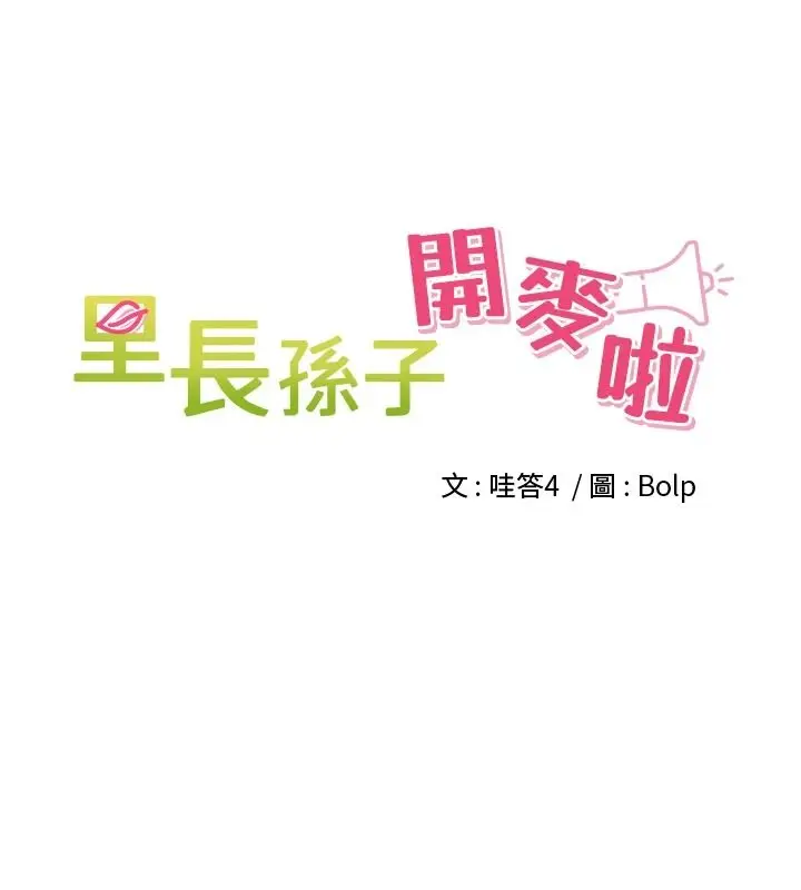漫画《里长孙子开麦啦》第56话第32张图