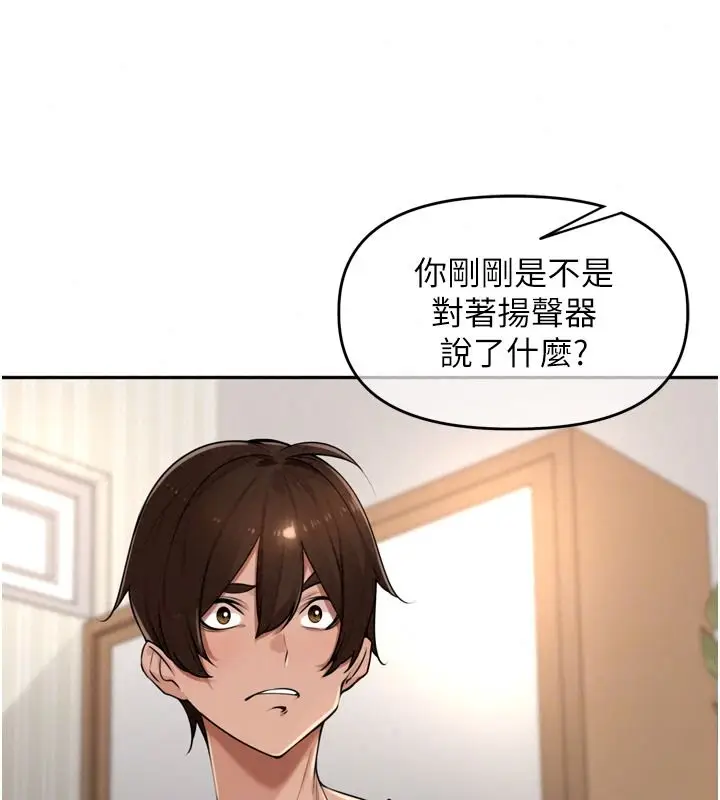 漫画《里长孙子开麦啦》第56话第43张图