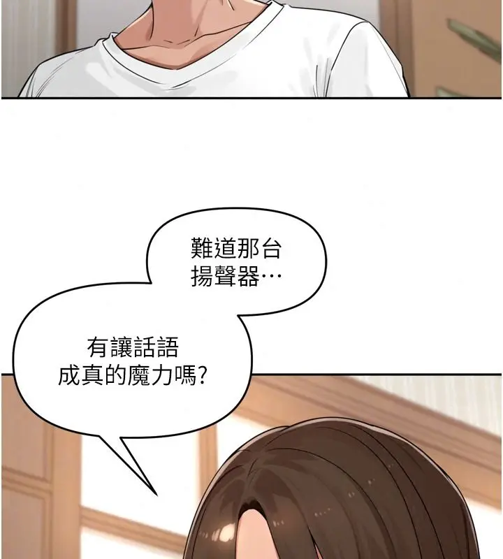 漫画《里长孙子开麦啦》第56话第44张图
