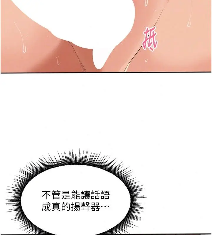 漫画《里长孙子开麦啦》第57话第104张图