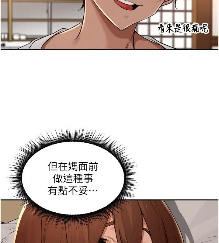 漫画《里长孙子开麦啦》第57话第24张图
