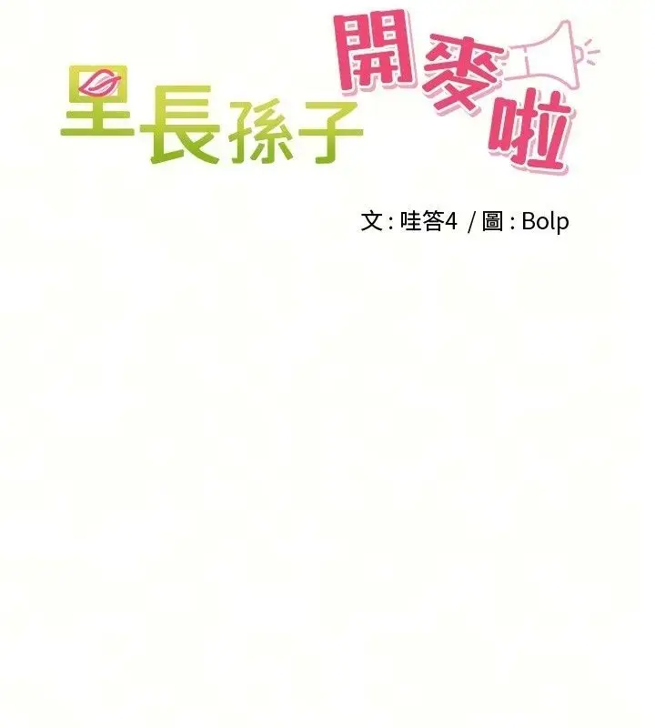 漫画《里长孙子开麦啦》第57话第28张图