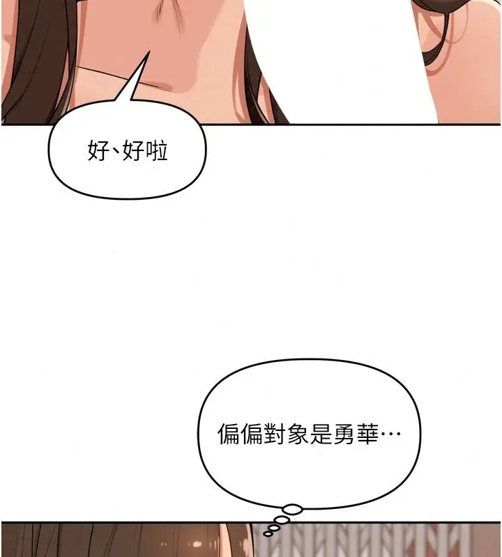 漫画《里长孙子开麦啦》第57话第32张图