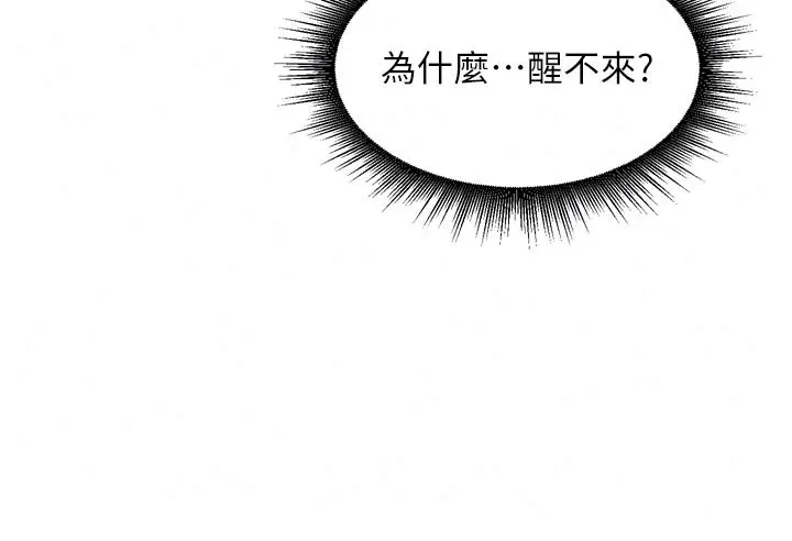 漫画《里长孙子开麦啦》第58话第110张图