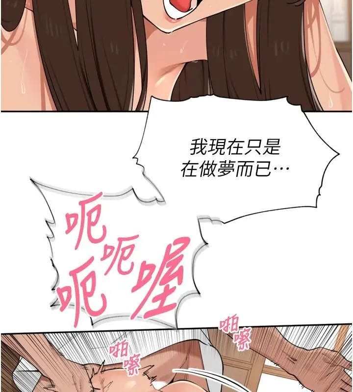 漫画《里长孙子开麦啦》第58话第96张图