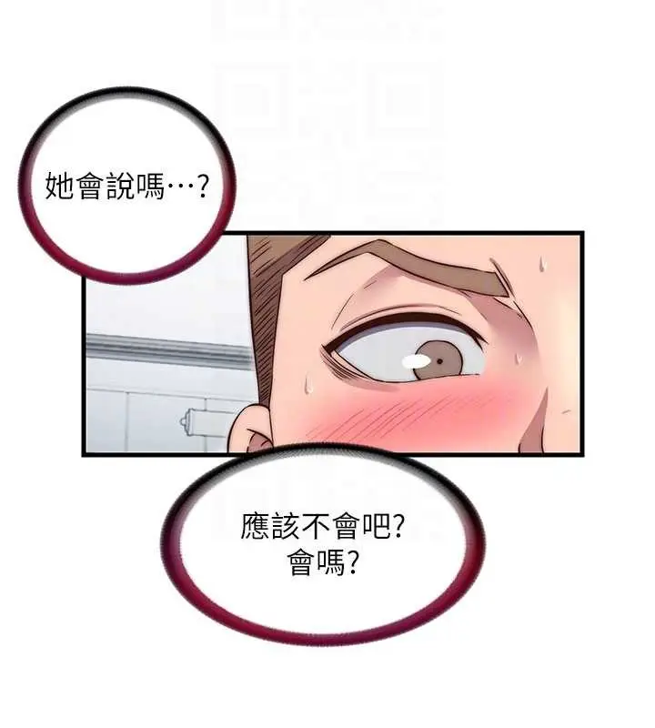 漫画《民宿精营中》第42话第85张图