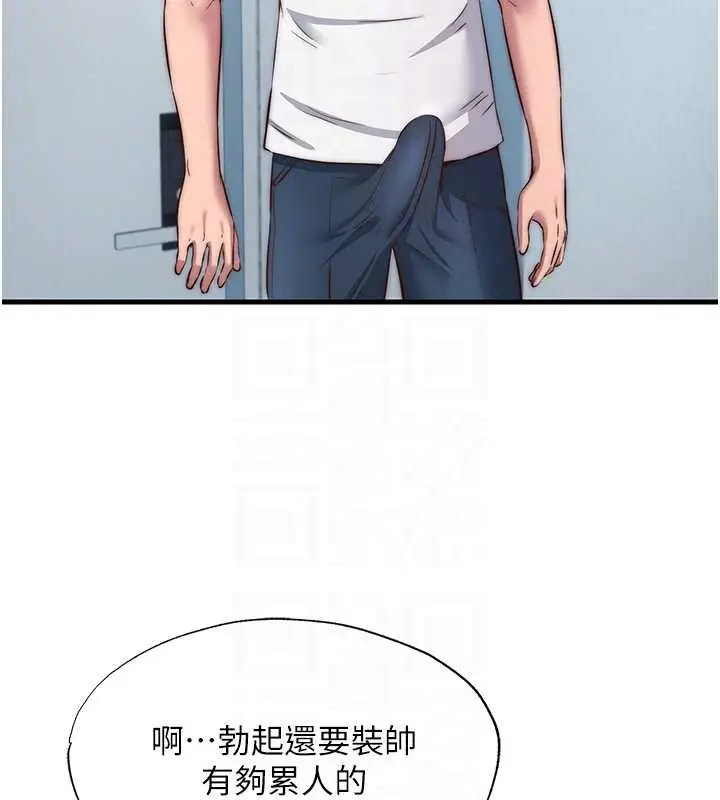 漫画《民宿精营中》第47话第102张图