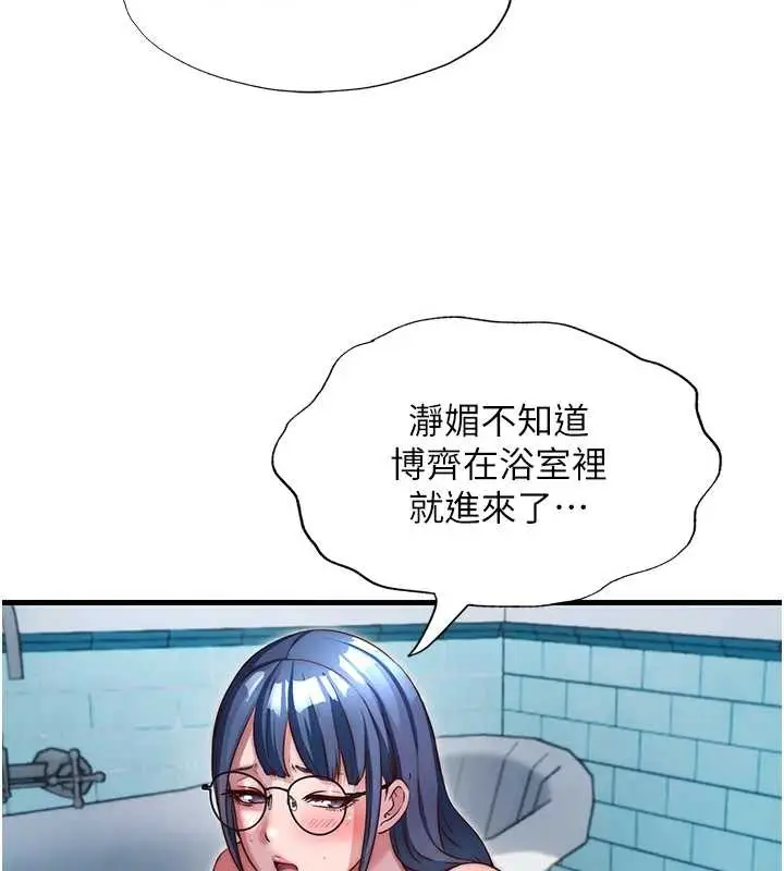 漫画《民宿精营中》第47话第11张图