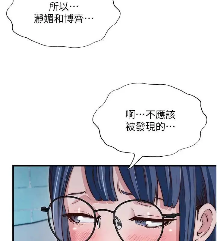漫画《民宿精营中》第47话第13张图